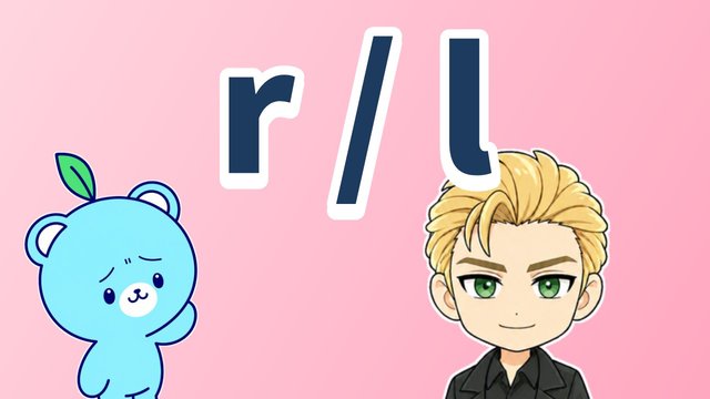 r と lの解説動画