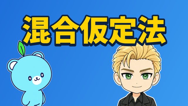 混合型の仮定法の解説動画