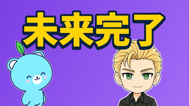 未来完了の解説動画