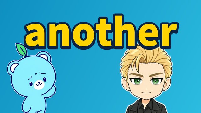 不定代名詞 another / otherの解説動画