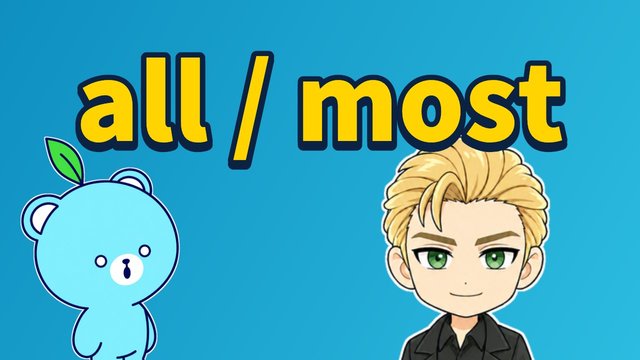 不定代名詞 all と mostの解説動画
