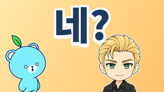 聞き返すの解説動画