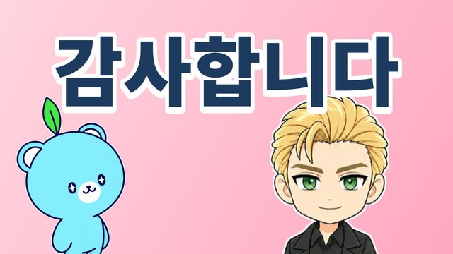감사합니다 は kam sa ham ni daの解説動画