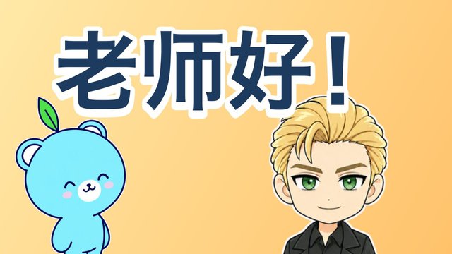 先生に・朝にの解説動画