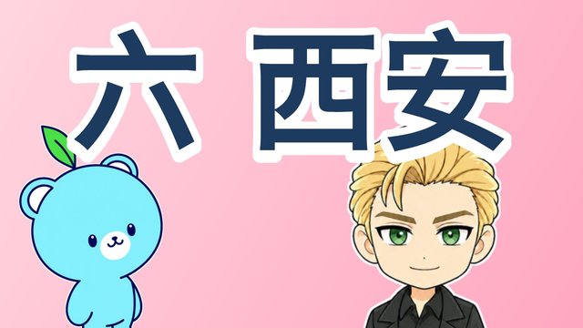 ピンインの書き方②の解説動画