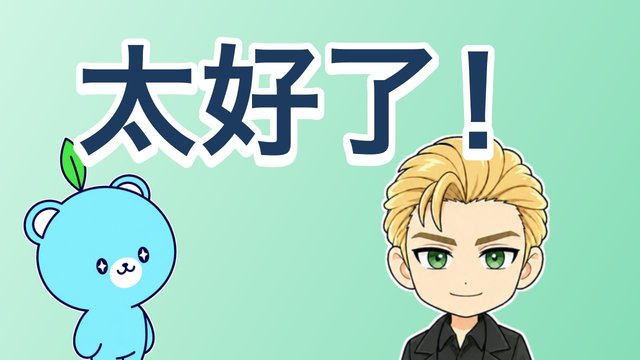 「〜すぎる」「すごく〜！」の解説動画