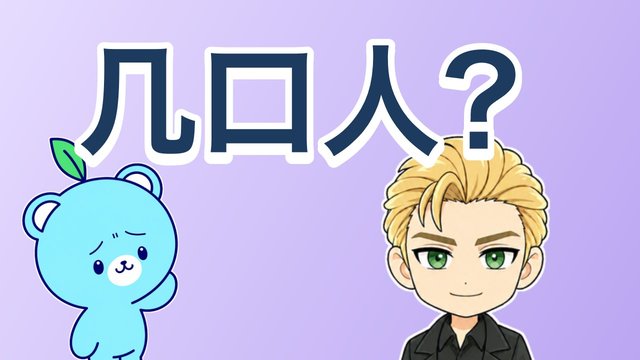 「いくつ？」「何人？」の解説動画