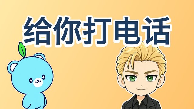 「〜に電話する」の解説動画